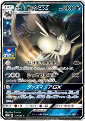 Alolan Raticate-GX 161/SM-P
