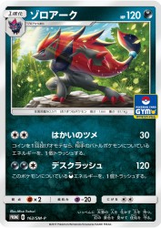 Zoroark 162/SM-P