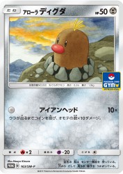 Alolan Diglett 163/SM-P