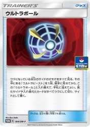 Beast Ball 164/SM-P