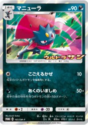 Weavile 165/SM-P