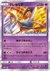 Cresselia 166/SM-P