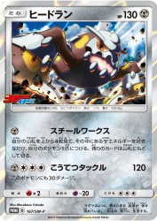 Heatran 167/SM-P