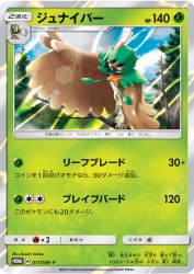 Decidueye 017/SM-P