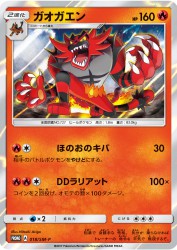 Incineroar 018/SM-P