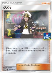 Guzma 180/SM-P
