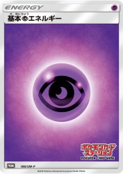 Psychic Energy 186/SM-P