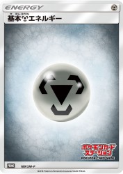 Metal Energy 189/SM-P