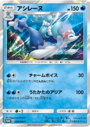 Primarina 019/SM-P