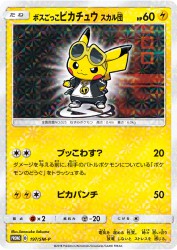 Pretend Boss Pikachu Team Skull 197/SM-P