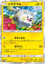 Togedemaru 002/SM-P