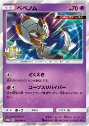 Poipole 202/SM-P