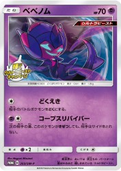 Poipole 203/SM-P