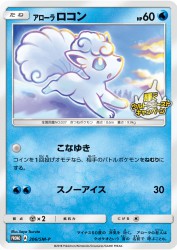 Alolan Vulpix 206/SM-P