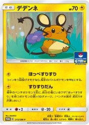 Dedenne 215/SM-P
