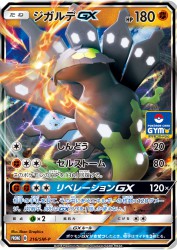 Zygarde-GX 216/SM-P