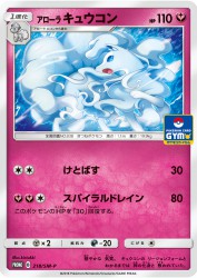 Alolan Ninetales 218/SM-P