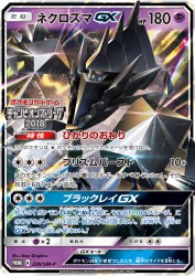 Necrozma-GX 220/SM-P
