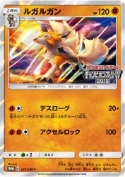 Lycanroc 221/SM-P