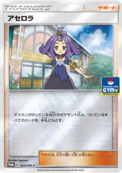 Acerola 223/SM-P