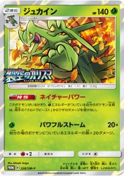 Sceptile 228/SM-P