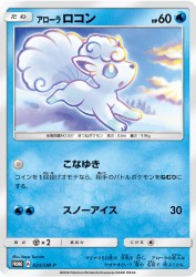 Alolan Vulpix 023/SM-P