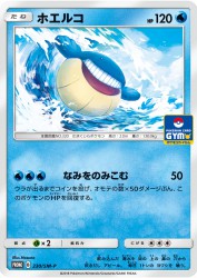 Wailmer 230/SM-P
