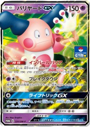 Mr. Mime-GX 231/SM-P