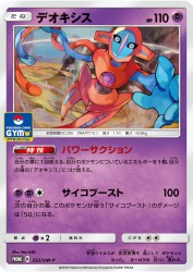Deoxys 232/SM-P