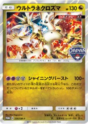 Ultra Necrozma 236/SM-P