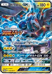 Zekrom-GX 238/SM-P