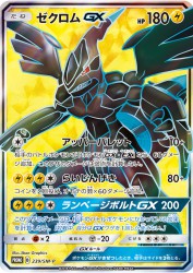Zekrom-GX 239/SM-P