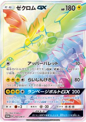 Zekrom-GX 240/SM-P