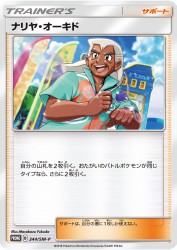 Samson Oak 244/SM-P