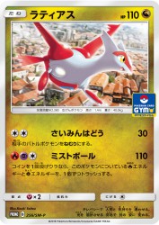 Latias 256/SM-P