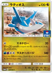 Latios 257/SM-P