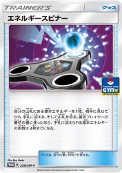 Energy Spinner 258/SM-P