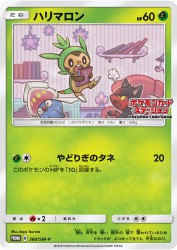 Chespin 260/SM-P