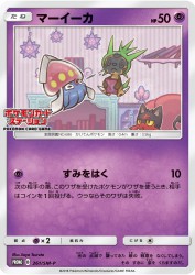Inkay 261/SM-P