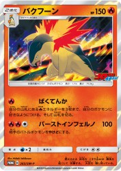 Typhlosion 265/SM-P