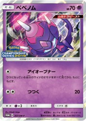 Poipole 267/SM-P
