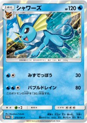 Vaporeon 275/SM-P