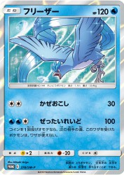 Articuno 278/SM-P