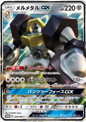 Melmetal-GX 285/SM-P