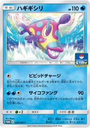 Bruxish 029/SM-P