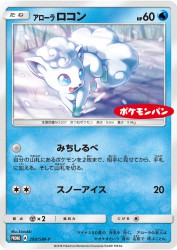 Alolan Vulpix 293/SM-P