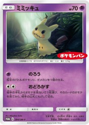 Mimikyu 294/SM-P
