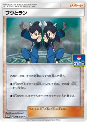 Tate & Liza 296/SM-P