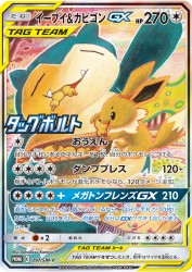 Eevee & Snorlax-GX 297/SM-P