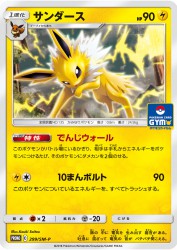 Jolteon 299/SM-P